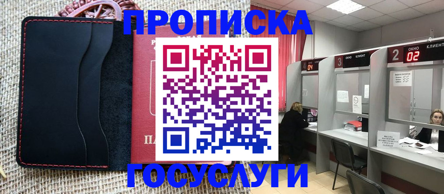 прописка в Галиче
